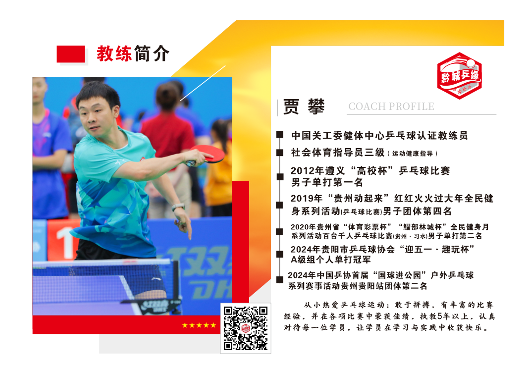 贾教练