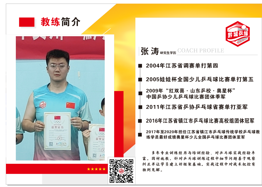 张教练