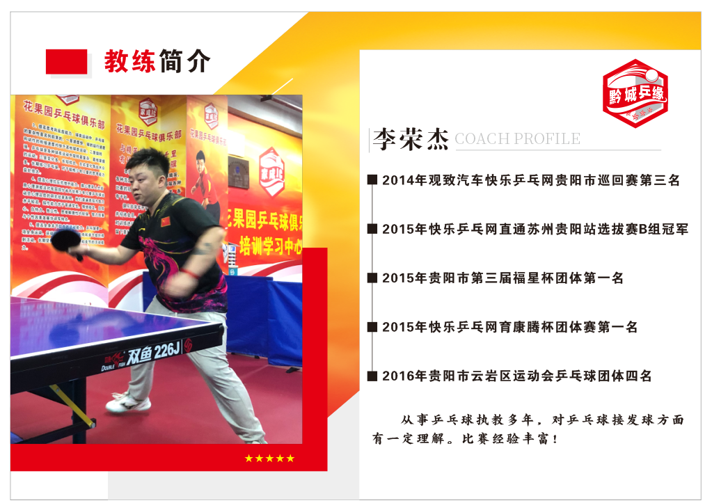 李教练