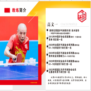 高指导